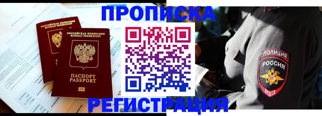 прописка в Касли