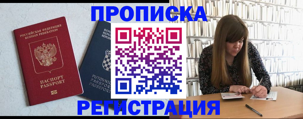 прописка законно в Касли
